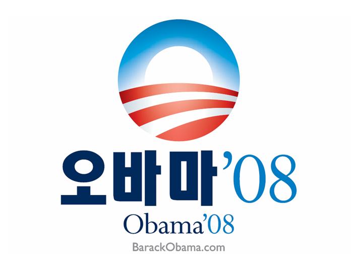 Obama_hangul